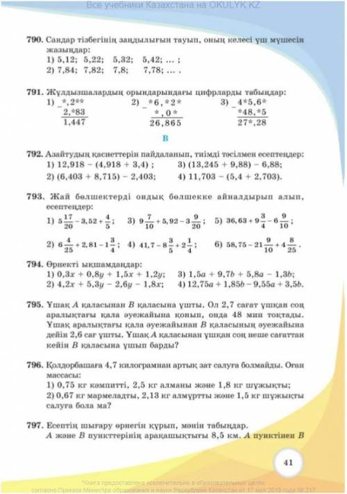 Решить самостоятельно в тетради: № 792, стр.41