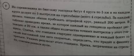 Считая что гонщики стартует одновременно, и каждый бежит со своей постоянной скоростью , определите