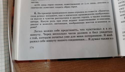 Русская словесность : На примере приведенного ниже отрывка из повести капитанская дочка покажите как