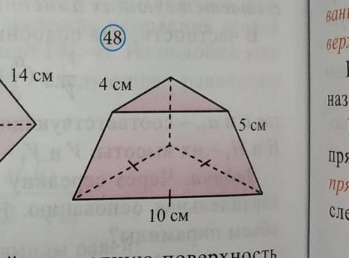 Найдите объем правильной усеченной пирамиды на рисунке 48, благодарю​