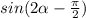 sin(2\alpha - \frac{\pi }{2} )