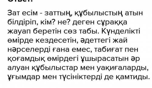 59. Берілген тақырыптың біреуімен хабарлама жа1. Зат есім туралы не білем?​