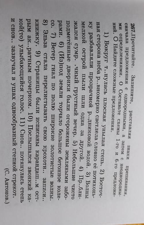 267. прочитайте. Запишите, расставляя знаки препинания, сначала предложения с однородными, а затем с