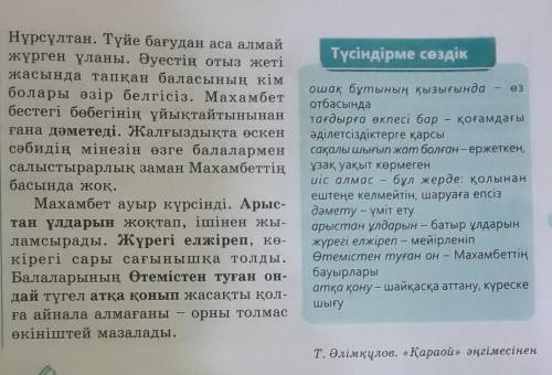 Мәтінді түсініп оқыңдар. Махамбетті қандай ойлар мазалайды? Қарамен берілген сөздердің түсіндірмесін