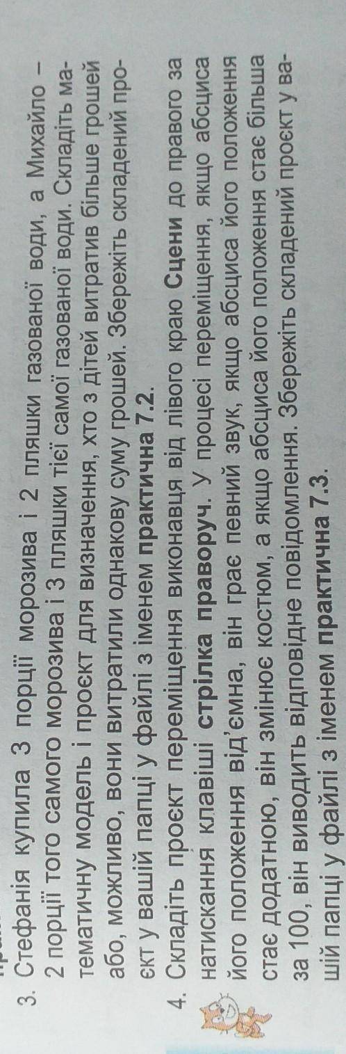 Інформатика 7 клас ів вирішити 3 і 4 завдання ​