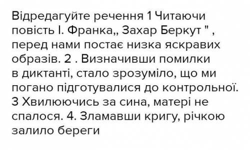 пудьласка допожіть я подпишуся!Контрольна по Темі(Дієприслівник)відредагуйте речення.​