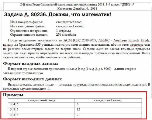 Задача A. 80236. Докажи, что математик! Имя входного файла: стандартный ввод Имя выходного файла: с