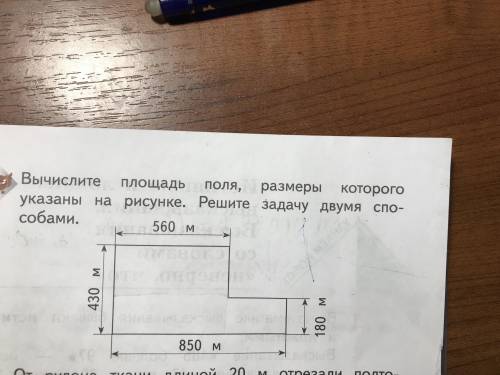 ВЫЧИСЛИТЕ ПЛОЩАДЬ ПОЛЯ,РАЗМЕРЫ КОТОРОГО УКАЗАНЫ НА РИСУНКЕ.РЕШИТЕ ЗАДАЧУ