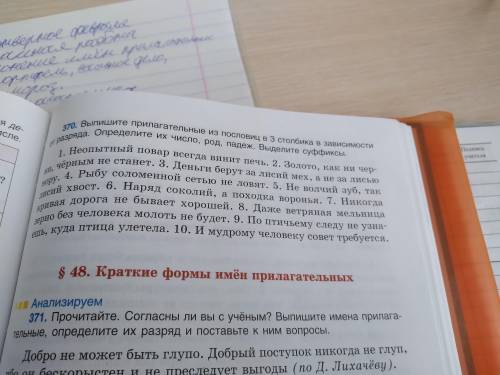 выпишите прилагательные из пословиц в 3 столбика в зависимости от разряда. Определите их число, род,