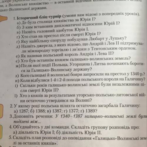 В) Назвіть головний здобуток Юрія І. г) Хто став на престол після смерті Юрія І? r) Яку найбільшу сп