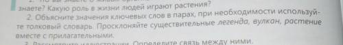 Объясните значение ключевых слов в парах при необходимые при необходимости Используйте толковый слов