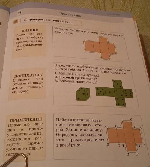 Изготовь развёртку прямоугольного параллелепипеда.уПеред тобой изображение игрального кубикаи его ра