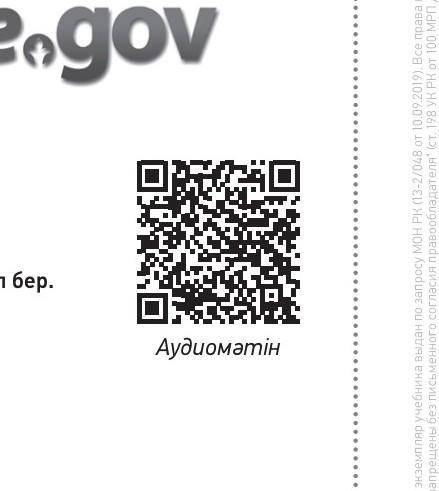 Аудиомәтінді тыңдап , сұрақтарға жауап бер . 1. Тыңдаған мәтін не туралы ? 2. Әлемнің 173 елінде қан