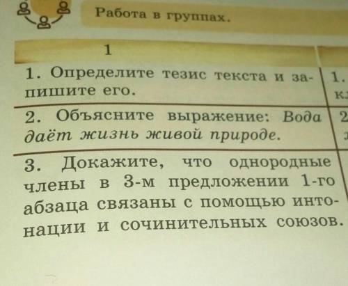 определите тезис текста и запишите его обьясните выражение:Вода даёт жизнь живой природе докажите чт