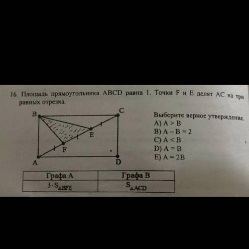 Площадь прямоугольника abcd равна 1. точка f и е делят ас на они равных отрезка.