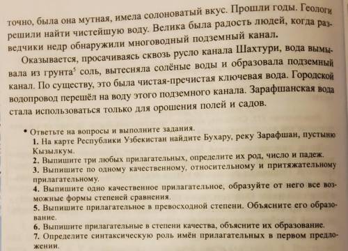 упражнение 314. Бухарский оазис (это первый текст а на фото 2-ой)Среди сыпучих песков пустыни Кызылк