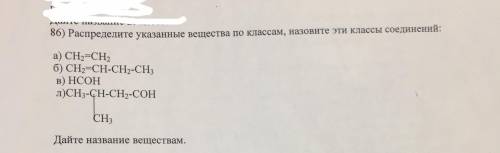 Распределите указанные вещества ро классам, назовите классы этих соединений. Дайте название вещества