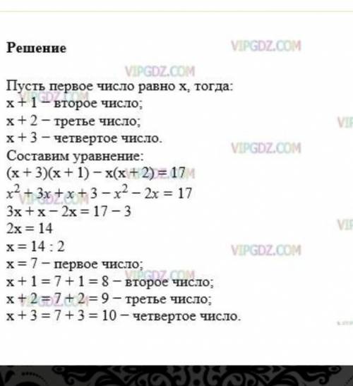 найдите 4 последовательных натуральных числа таких что произведение 4 и 3 из этих чисел на 2 больше