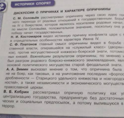 ОЧЕНЬ запишите мнение любого историка, согласны ли вы с ним? Подберите 2 аргумента​