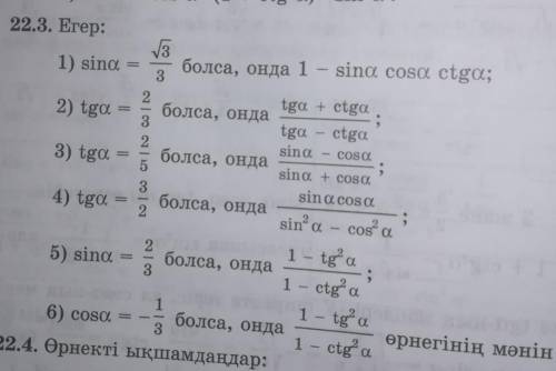 Тут написано на казахском, но вобще перевод как: если sina=√3/3, тогда 1-sina*cosa*ctga? , и так дал