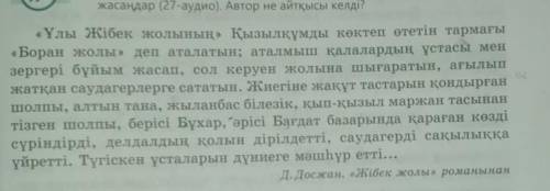 3-тапсырма. Мәтіндегі етістіктерді шақтарға айналдырып, кестені тол- тырыңдар.Ауыспалы осы шақЖедел