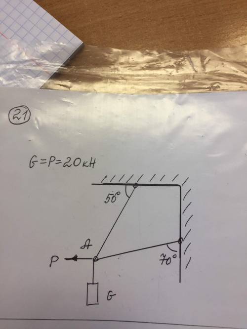 Предмет техническая механика. Определить реакции стержней. Плюс проверка