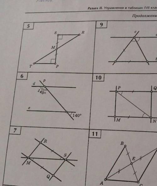 7 КЛАСС. Геометрия. Нужно решить номер 5. С дано!