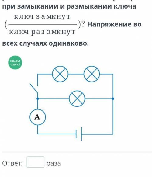 Лампы с одинаковым сопротивлением и амперметр подключаются к источнику тока, как показано на рисунке