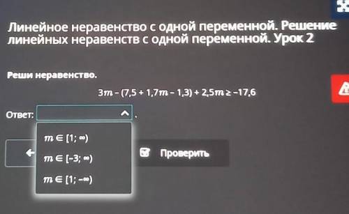 Линейное неравенство с одной переменной. Решение Линейных неравенств с одной переменной. Урок 2Решин