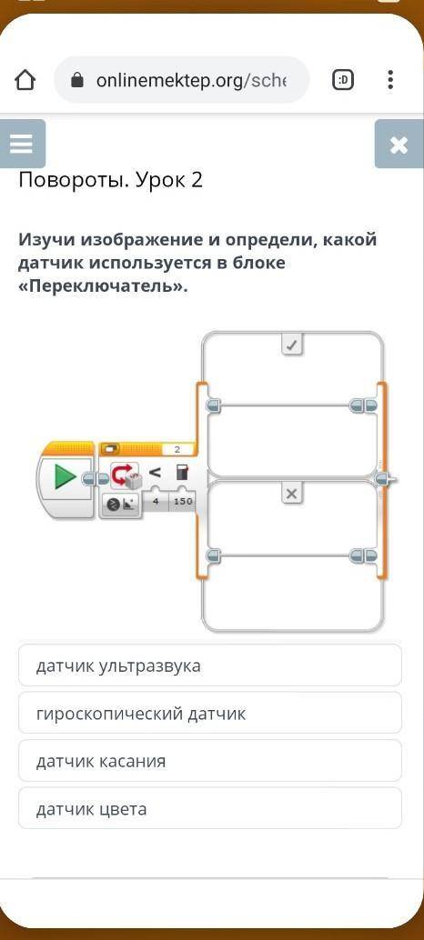 Повороты. Урок 2датчик ультразвукагироскопический датчикдатчик касаниядатчик цвета​