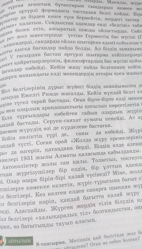 118 бет 7-Тапсырма 5сынып қазақ тілі Оқылым 7-Тапсырма Мәтінді оқы.Мәтінне сапалық және қатысты сын