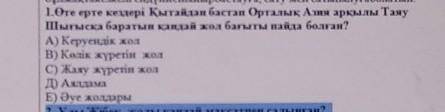 ОрдҚаКЕЗK CI CHдүниеНІСиыроастауға, сату мен сатып алуға болатын. 1.Өте ерте кездері Қытайдан бастап