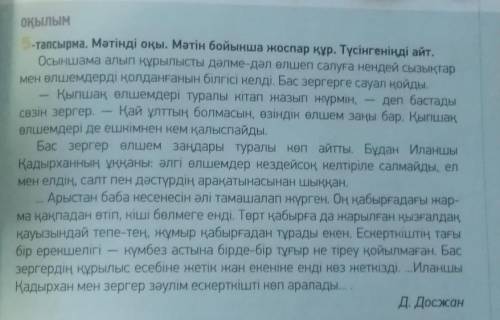 36 бет, 7-тапсырма. Диалогті толықтыр (мәтін бойынша). Ол нені білгісі келді ? Күмбездің асты немен