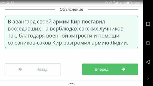 Персидские цари Кир и Дарий вели войны с племенами... Персидский царь Кир разгромил лидийскую армию,