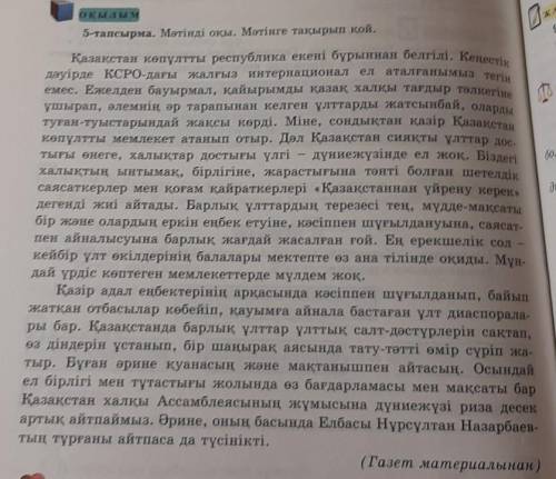 128-беттегі 5-тапсырманы орындаңдар. Мәтінді оқып, тақырып қою. Жоспар құру​