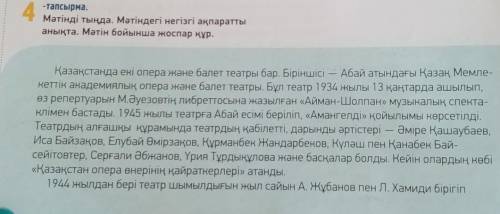 5 -тапсырма.Мәтіндегі ақпаратты«Төрт сөйлем» тәсілінпайдаланып айт.Пікір. Оқыған мәтін бойынша пікір