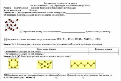 ответы на сор по химии 9 клас 3 четверть​