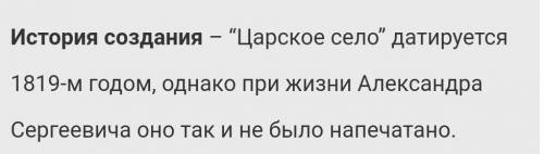 Почему назвали стих царское село​