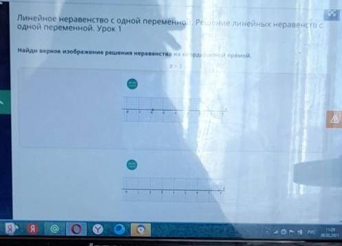 Линейное неравенство с одной переменной. Решение линейных неравенств с одной переменной. Урок 1Найди