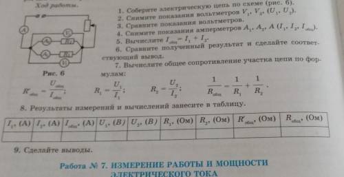 Работа № 6. ИЗУЧЕНИЕ ПАРАЛЛЕЛЬНОГОСОЕДИНЕНИЯ ПРОВоднико