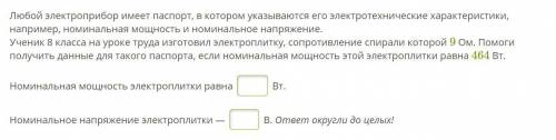 Любой электроприбор имеет паспорт, в котором указываются его электротехнические характеристики, напр