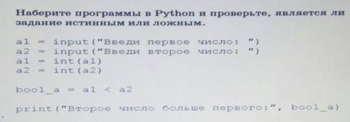 Наберите программы в Python и проверьте, является лизадание истинным или ложным.