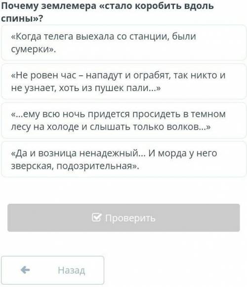 А.П. Чехов «Пересолил»Почему землемера «стало коробить вдоль спины»?​