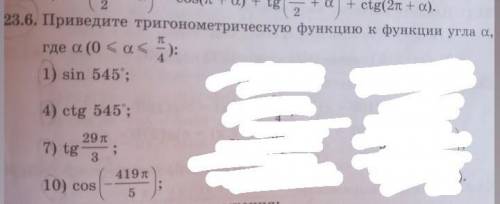 Приведите тригонометрическую функцию функцию угла А где а(0<_а<_pi/4) 1)sin 545°2)ctg 545°3) t