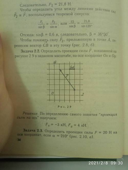 Задача 2.2 Техническая механика