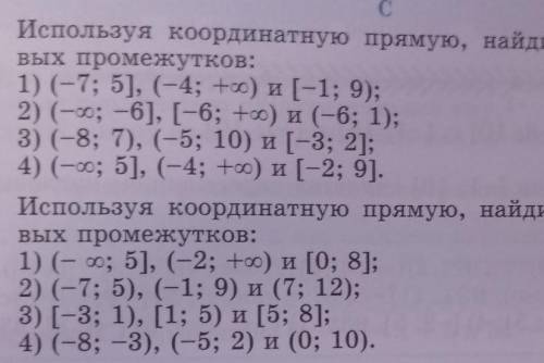 Используя координатную прямую, найдите пересечение число-вых промежутков:ДВА НОМЕРА​