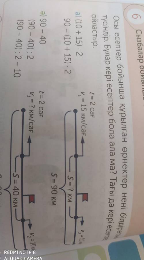 а)(10+15)*2 90-(10+15)*2 t=2саг ә)90-40(90-40):2(90-40):2-10​