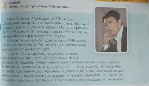 1. Сарин Қалқаман қашан, қай жерде дүниеге келген? 2. Орта мектепті қай жылы бітірген?3. Л.Н.Гумилев