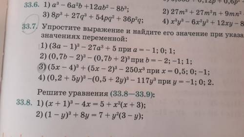 33.7, надо сделать номер 3. 3) (5х-4)³+(5х-2)³-250х³, при х = 0,5; 0; -1.