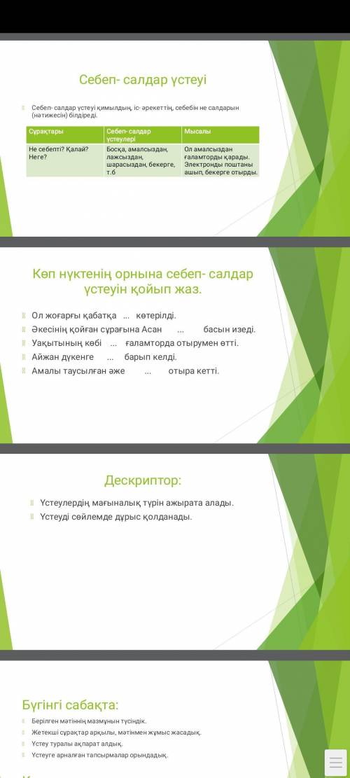 Көп нүктенің орнына себеп-салдар үстеуін қойып жаз. и Ол жоғарғы қабатқа ... көтерілді. Әкесінің қой